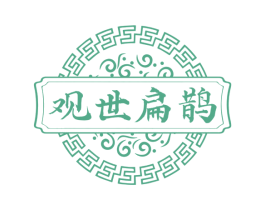 观世扁鹊 第05类医药商标转让 注册号76438809