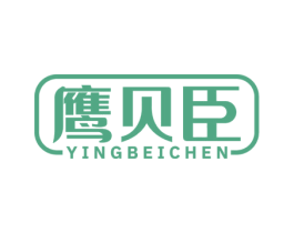 鹰贝臣 第10类医疗器械商标转让 注册号74291247