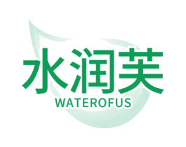 水润芙 WATEROFUS 第03类化妆品商标转让 注册号77261789