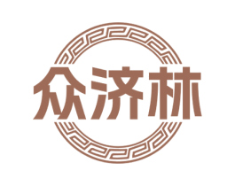 众济林 第35类广告贸易商标转让 注册号77224733