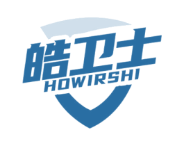 皓卫士  HOWIRSHI