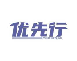优先行 YORSINGO