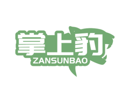 掌上豹 ZANSUNBAO