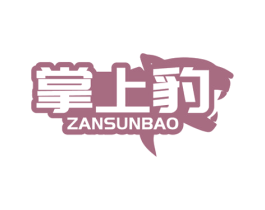 掌上豹 ZANSUNBAO