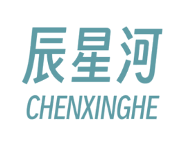 辰星河