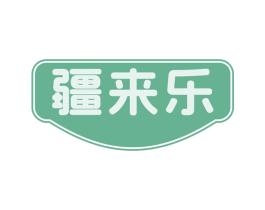 疆来乐 第30类小食配料商标转让 注册号77707631