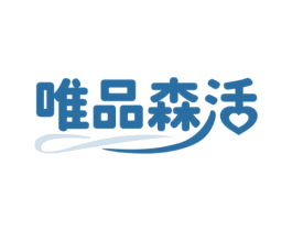 唯品森活