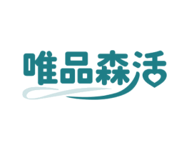 唯品森活