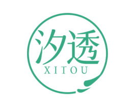 汐透 第03类化妆品商标转让 注册号77370489