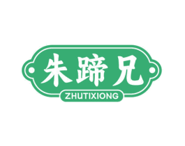 朱蹄兄 第35类广告贸易商标转让 注册号77661975