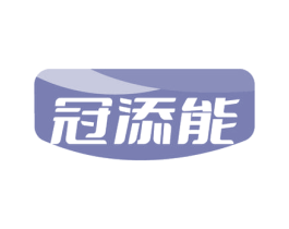 冠添能 第30类小食配料商标转让 注册号77787007