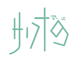 图形