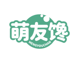 萌友馋 第30类小食配料商标转让 注册号77657908