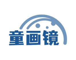 童画镜 第25类服装鞋帽商标转让 注册号77310951