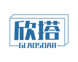 欣搭 GLADSDAR 第25类服装鞋帽商标转让 注册号77031579