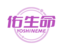 佑生命 YOSHINEME 第30类小食配料商标转让 注册号77388586