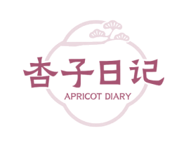 杏子日记 APRICOT DIARY 第03类化妆品商标转让 注册号77084289