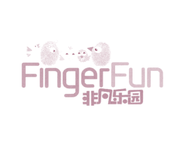 非凡乐园  FINGERFUN