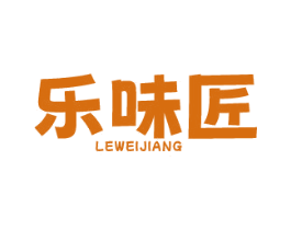 乐味匠