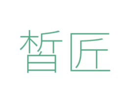 皙匠 第03类化妆品商标转让 注册号77299091