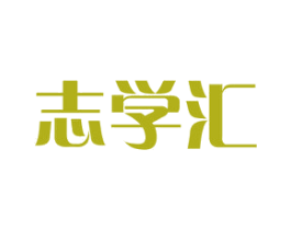 志学汇 第09类科学仪器商标转让 注册号44340912