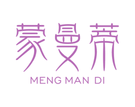 蒙曼蒂 第25类服装鞋帽商标转让 注册号38841978