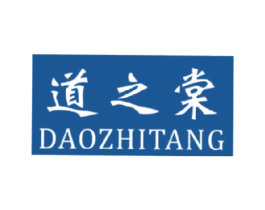 道之棠 第25类服装鞋帽商标转让 注册号17702377