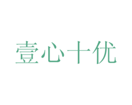 壹心十优 第09类科学仪器商标转让 注册号49475223