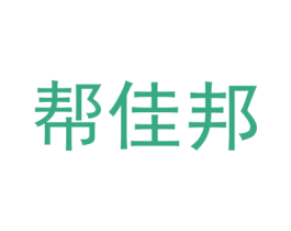 帮佳邦
