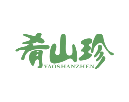肴山珍 第43类餐饮酒店商标转让 注册号77531851