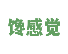 馋感觉 第35类广告贸易商标转让 注册号77211853