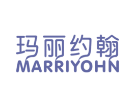 玛丽约翰 MARRIYOHN 第25类服装鞋帽商标转让 注册号74262850