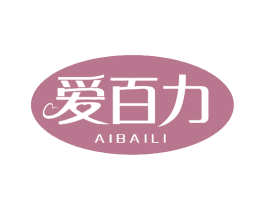 爱百力 第10类医疗器械商标转让 注册号75955640