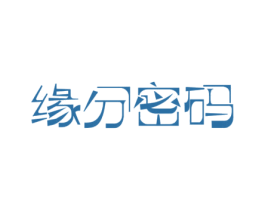 缘分密码 第25类服装鞋帽商标转让 注册号71224219
