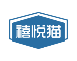 禧悦猫 第05类医药商标转让 注册号77478299