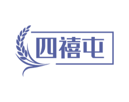 四禧屯 第29类食品商标转让 注册号77303068