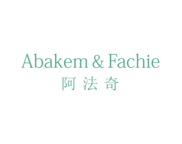 ABAKEM&FACHIE 阿法奇 第25类服装鞋帽商标转让 注册号70913292