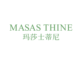 MASAS THINE 玛莎士蒂尼 第25类服装鞋帽商标转让 注册号71981680