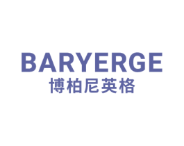 BARYERGE 博柏尼英格 第25类服装鞋帽商标转让 注册号72219670