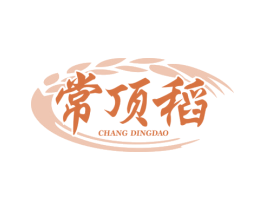 常顶稻 第30类小食配料商标转让 注册号67919174