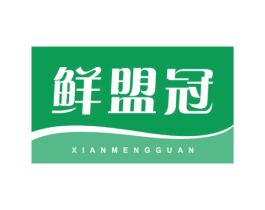 鲜盟冠 第29类食品商标转让 注册号67997509