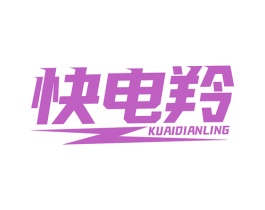 快电羚