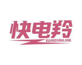 快电羚
