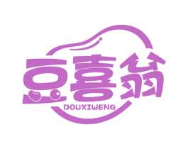 豆喜翁