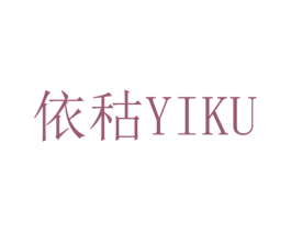 依秙