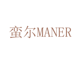 蛮尔