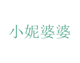 小妮婆婆 第25类服装鞋帽商标转让 注册号29992031