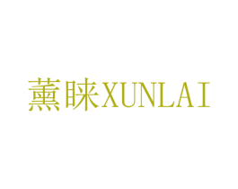 薰睐