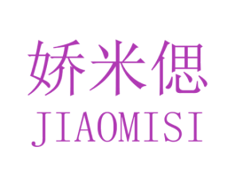 娇米偲 第25类服装鞋帽商标转让 注册号29984288