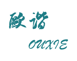 欧谐 第25类服装鞋帽商标转让 注册号26141792
